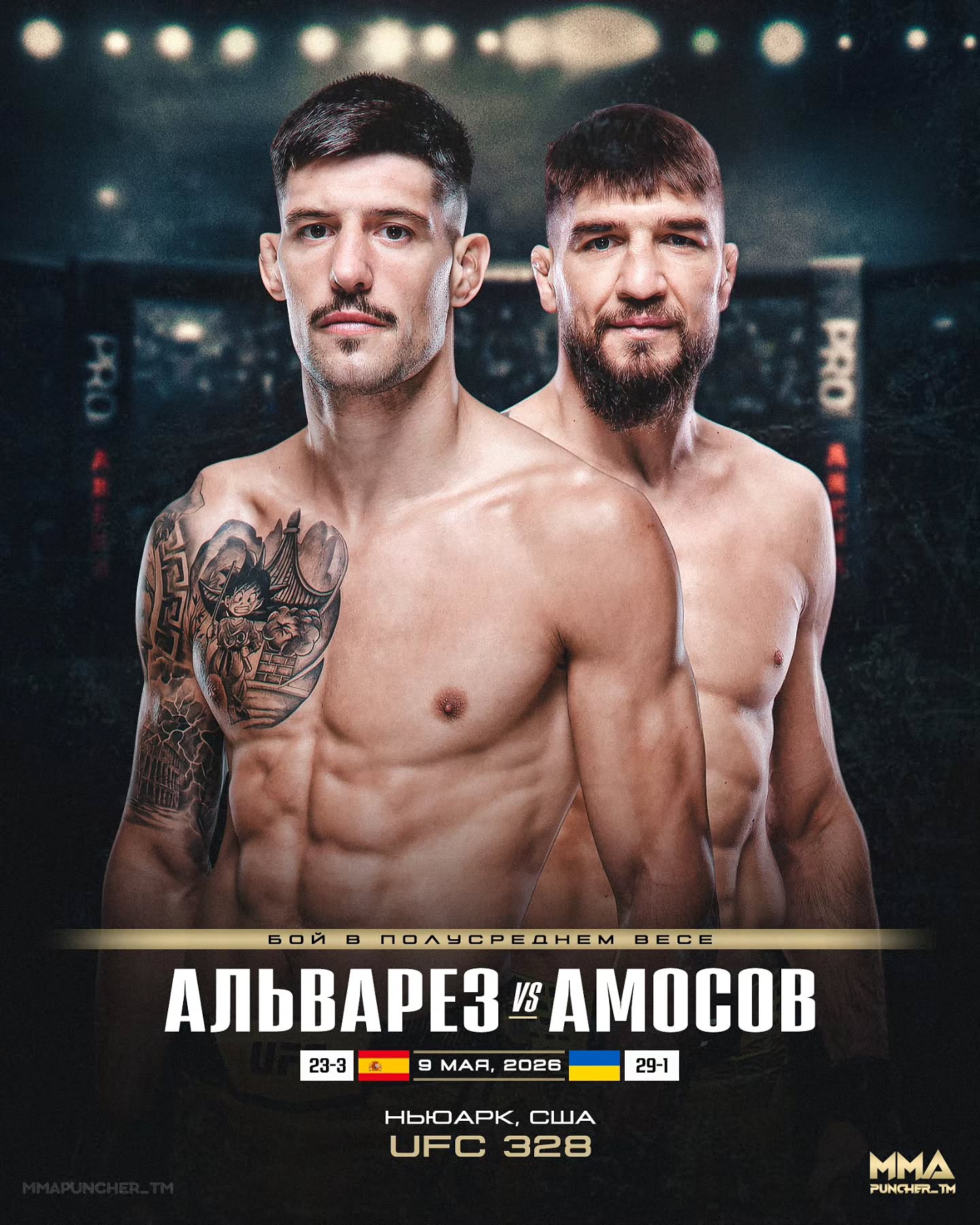 Йоэль Альварез Ярослав Амосов (UFC 328, 10.05.2026)
