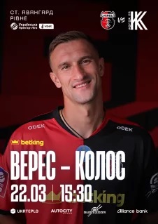 Верес - Колос 22.03.2026